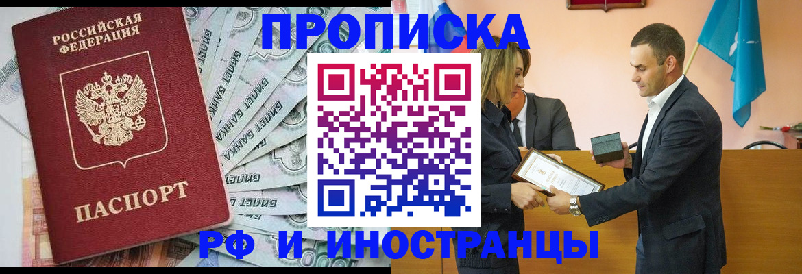 временная регистрация 2025 в Озёрске