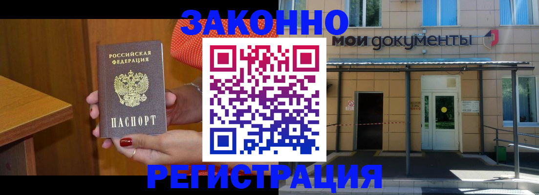 временная регистрация законно в Озёрске