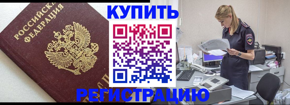 прописка паспорт в Озёрске