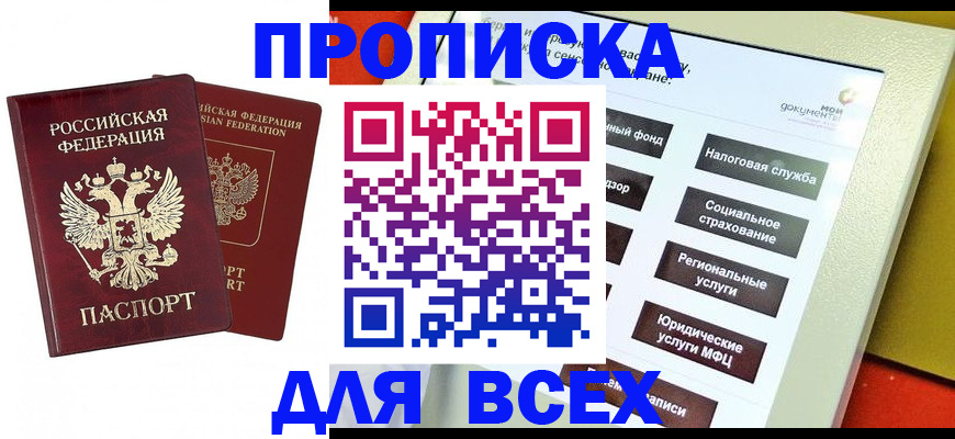 временная регистрация собственник в Озёрске