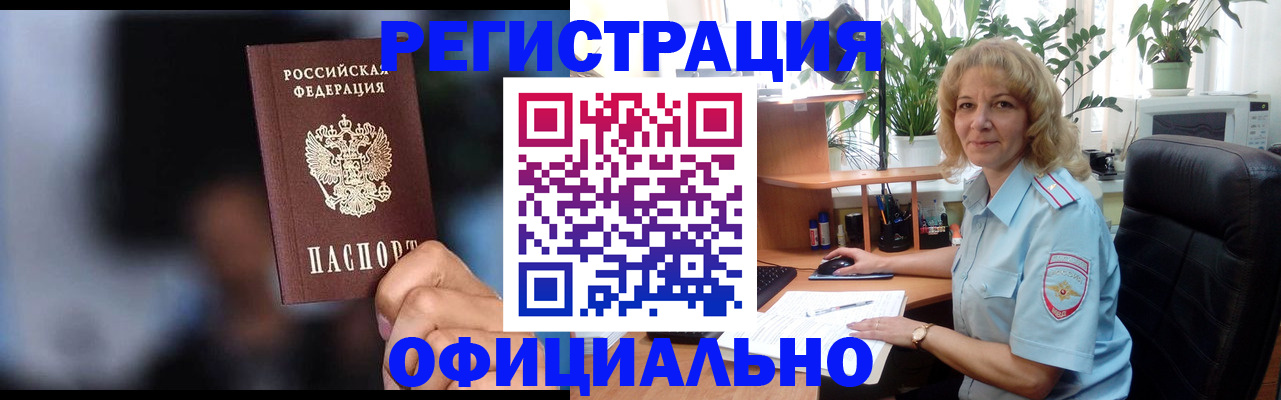 прописка ребенка в Озёрске