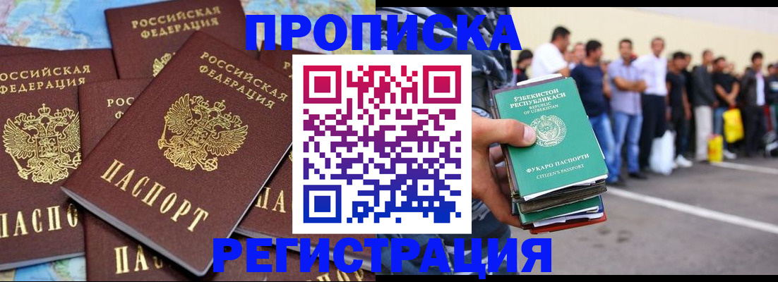 временная регистрация недорого в Озёрске